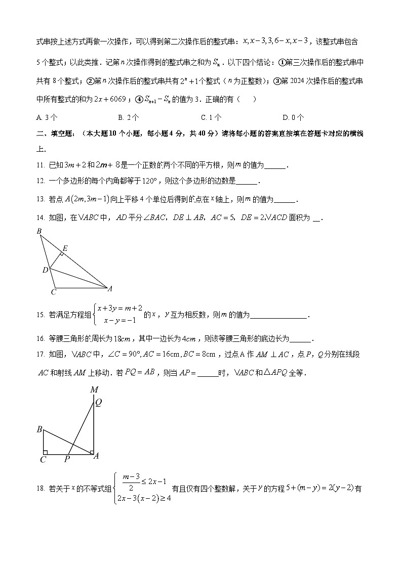重庆市重庆实验外国语学校2023-2024学年七年级下学期期中数学试题（原卷版+解析版）03