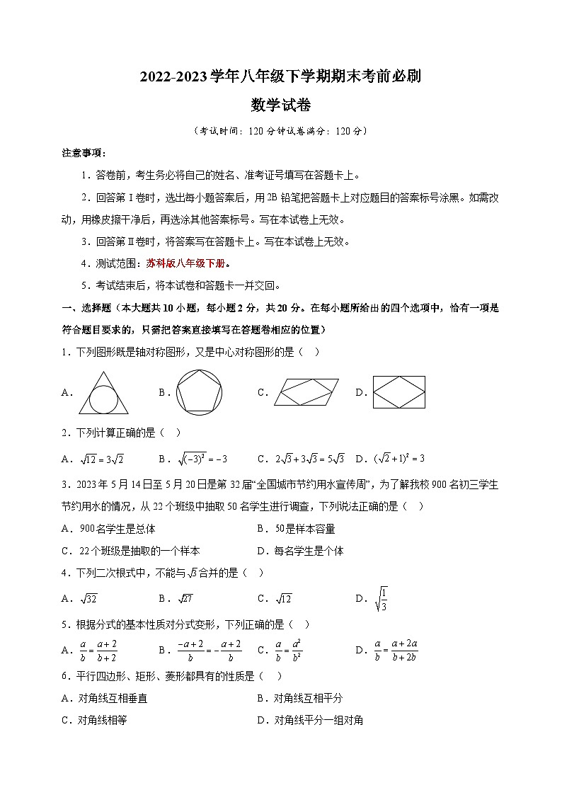 2022-2023学年无锡市八年级下学期数学期末考前必刷A卷（含答案解析）第1页
