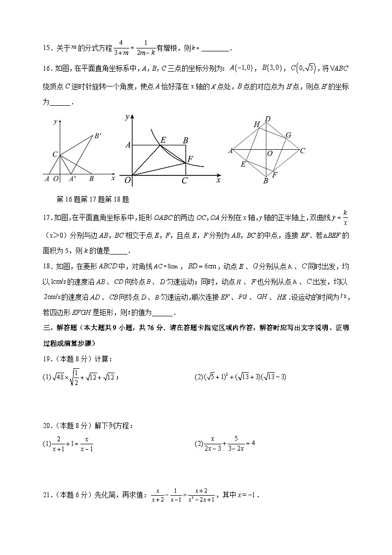 2022-2023学年无锡市八年级下学期数学期末考前必刷A卷（含答案解析）第3页