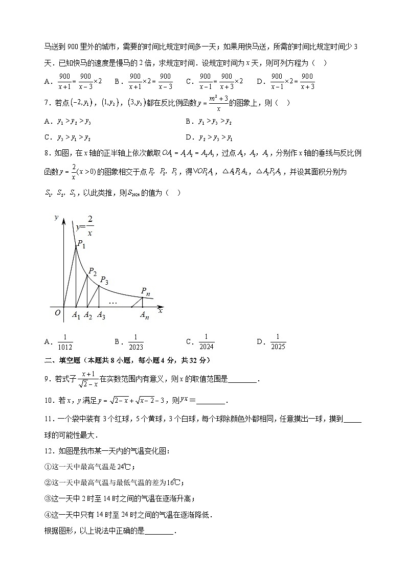 2022-2023学年苏科版八年级下学期数学期末考前必刷卷（含答案解析）第2页