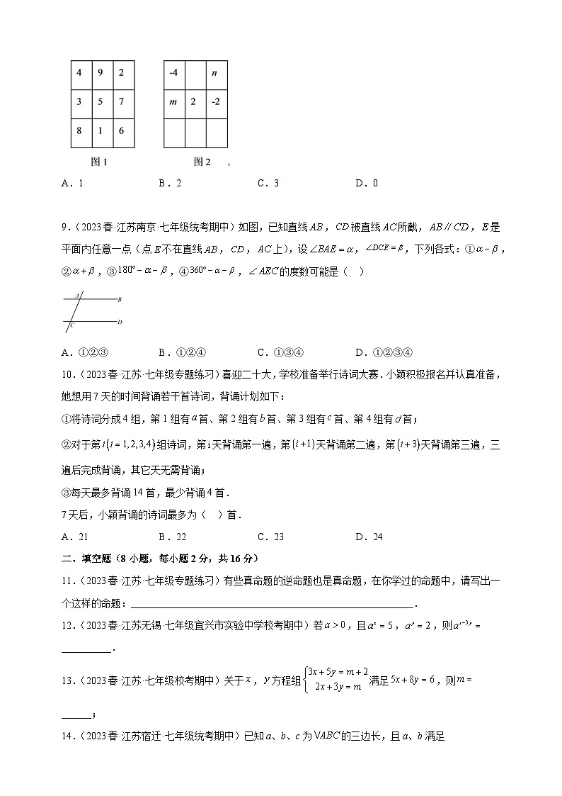 2022-2023学年苏科版七年级下学期数学期末真题模拟试卷（含答案解析）03