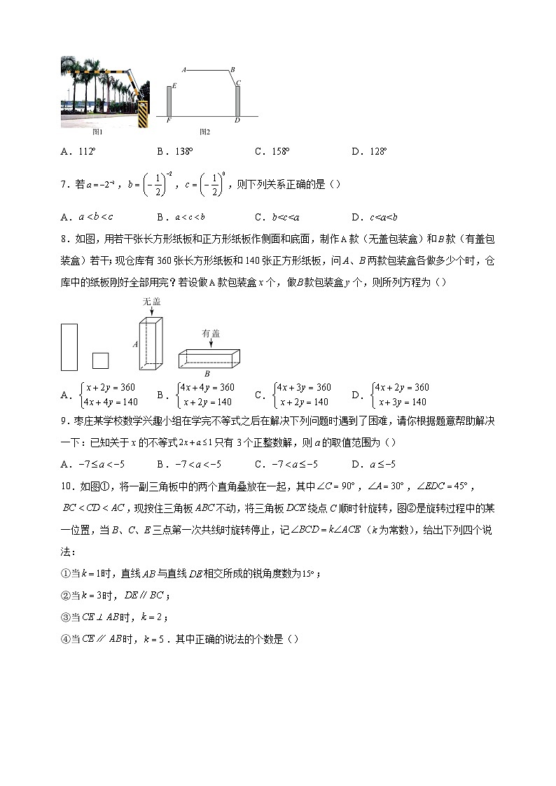 2022-2023学年无锡市七年级下学期数学期末押题卷（含答案解析）第2页