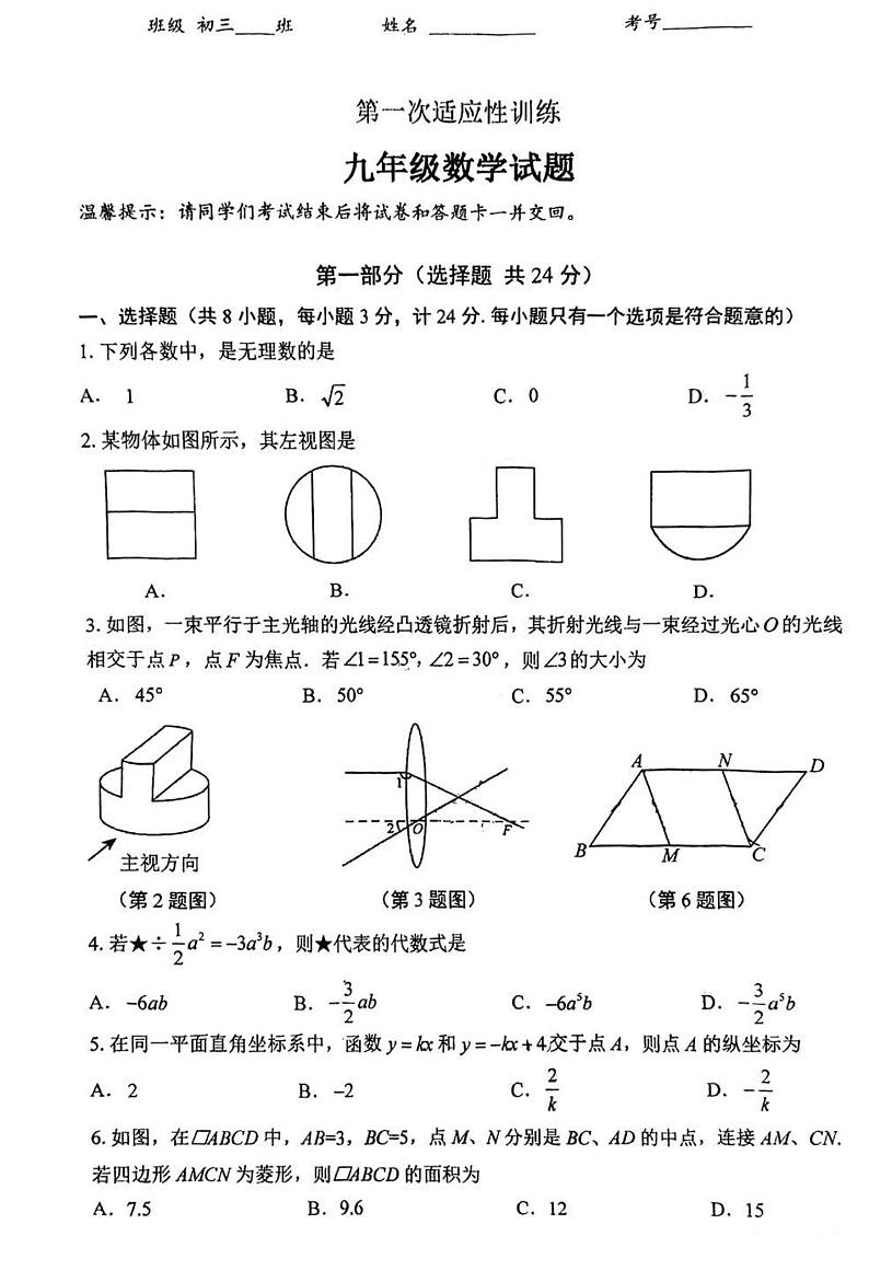 2024西工大附中中考数学模拟一第1页