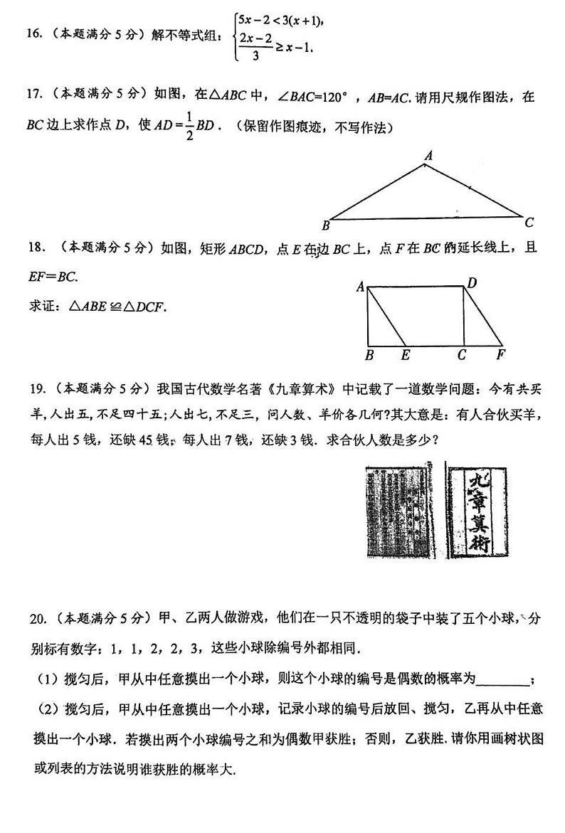 2024西工大附中中考数学模拟一第3页
