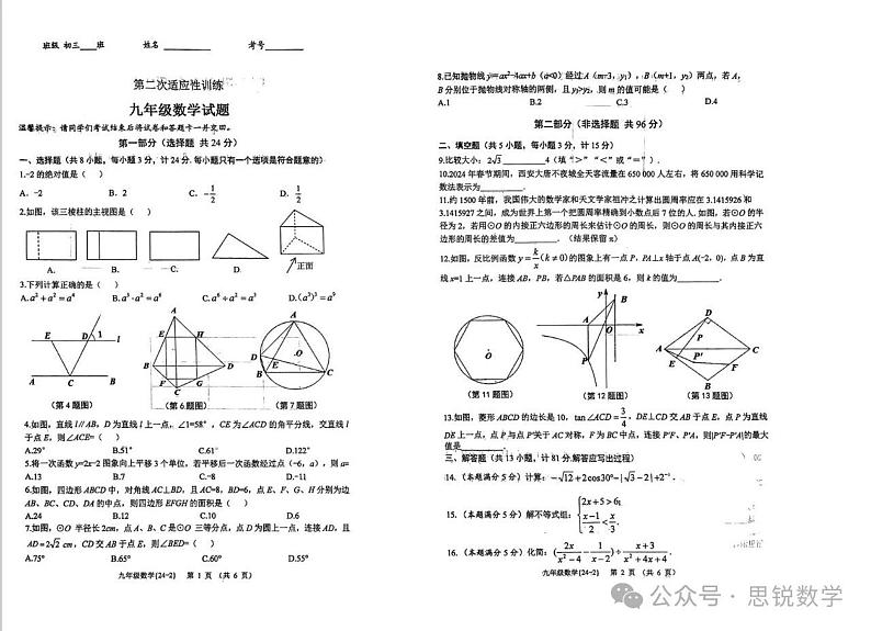 2024西工大附中中考数学模拟二第1页