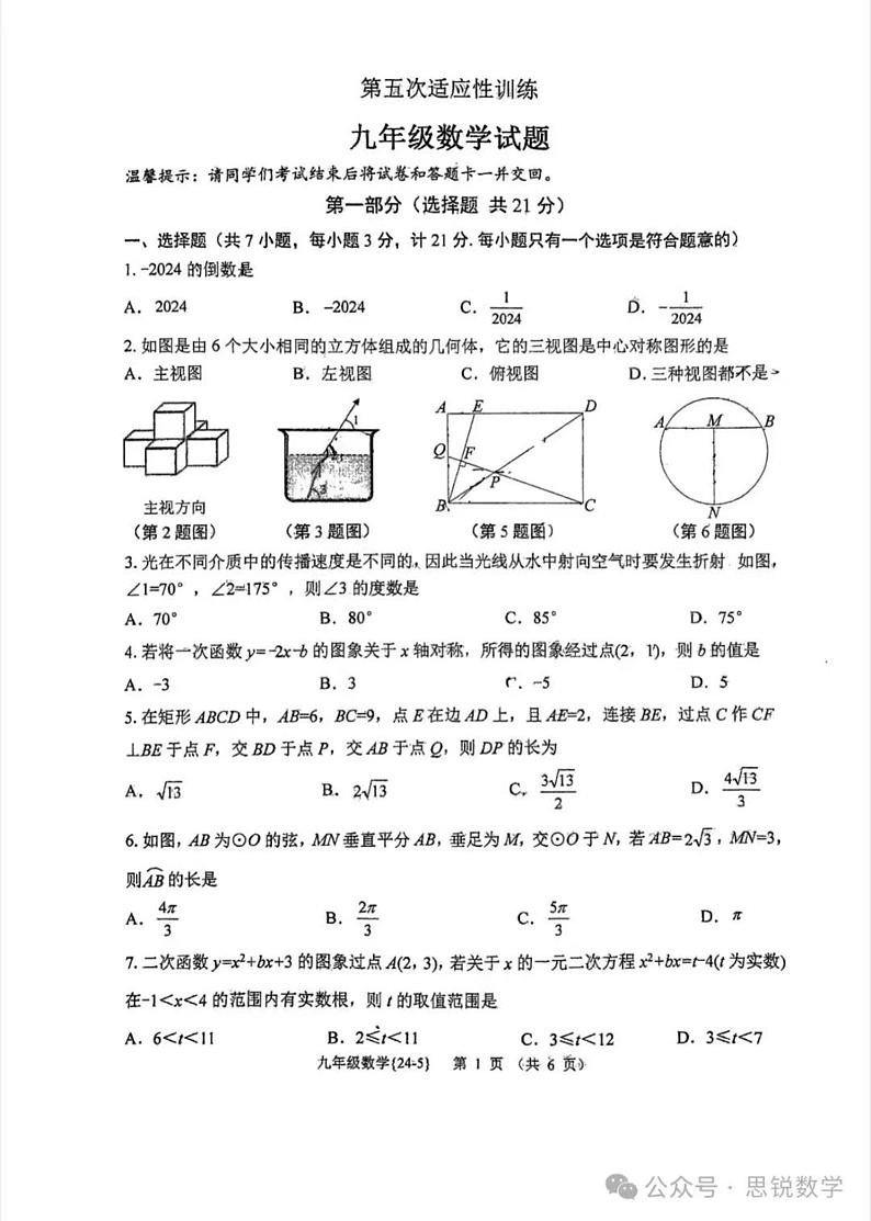 2024西工大附中中考数学模拟五第1页
