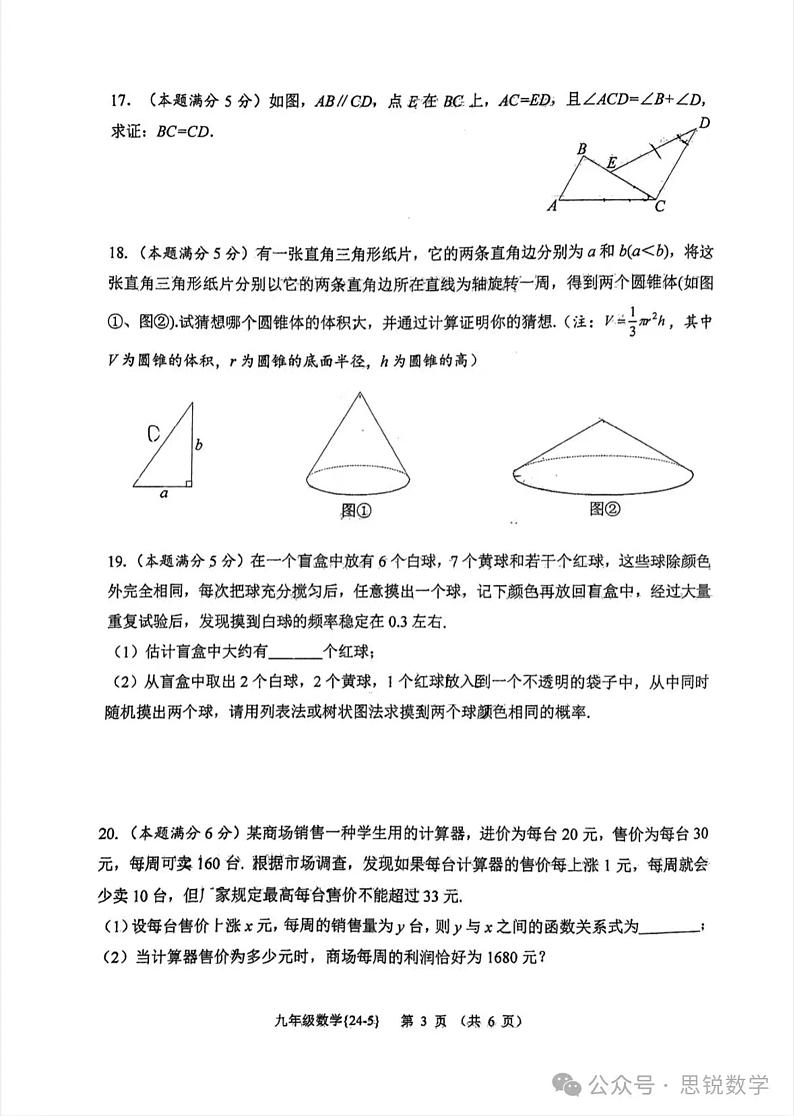 2024西工大附中中考数学模拟五第3页