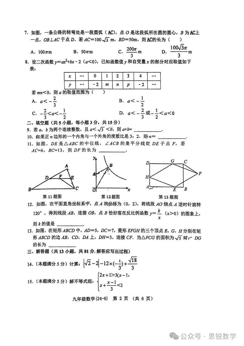 2024西工大附中中考数学模拟六第2页