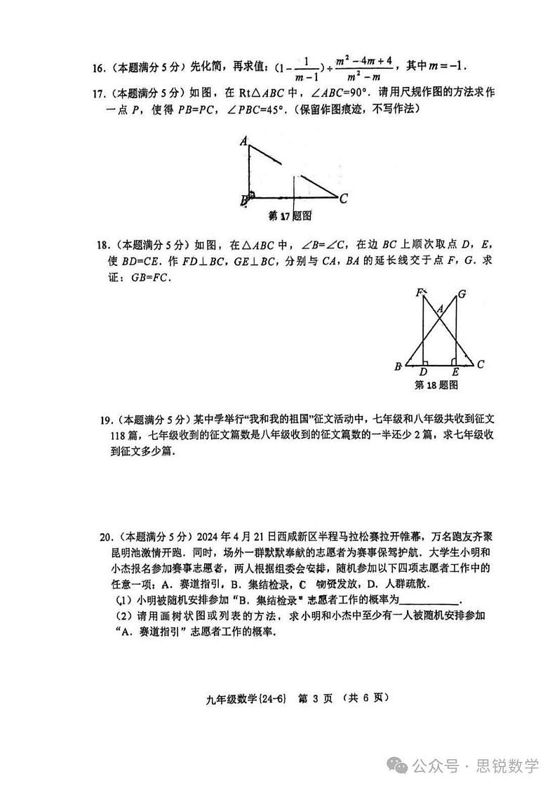 2024西工大附中中考数学模拟六第3页