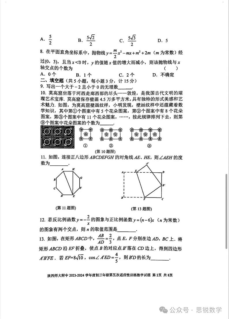 2024陕西大附中中考数学模拟五第2页