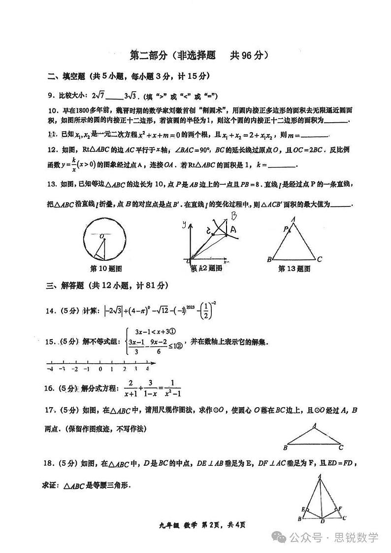 2024高新一中中考数学模拟2第2页