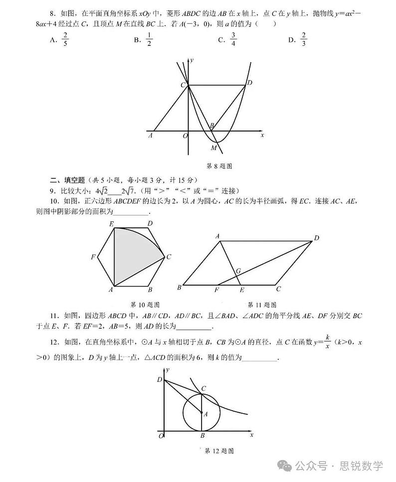 2024高新一中中考数学模拟3第2页