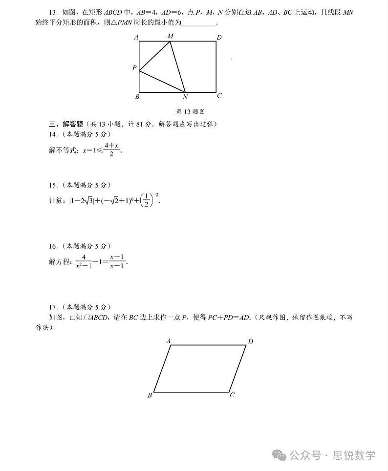 2024高新一中中考数学模拟3第3页