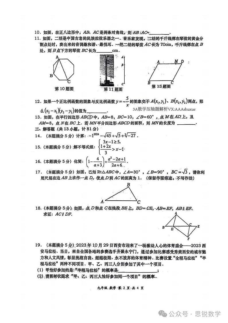 2024高新一中中考数学模拟4第2页