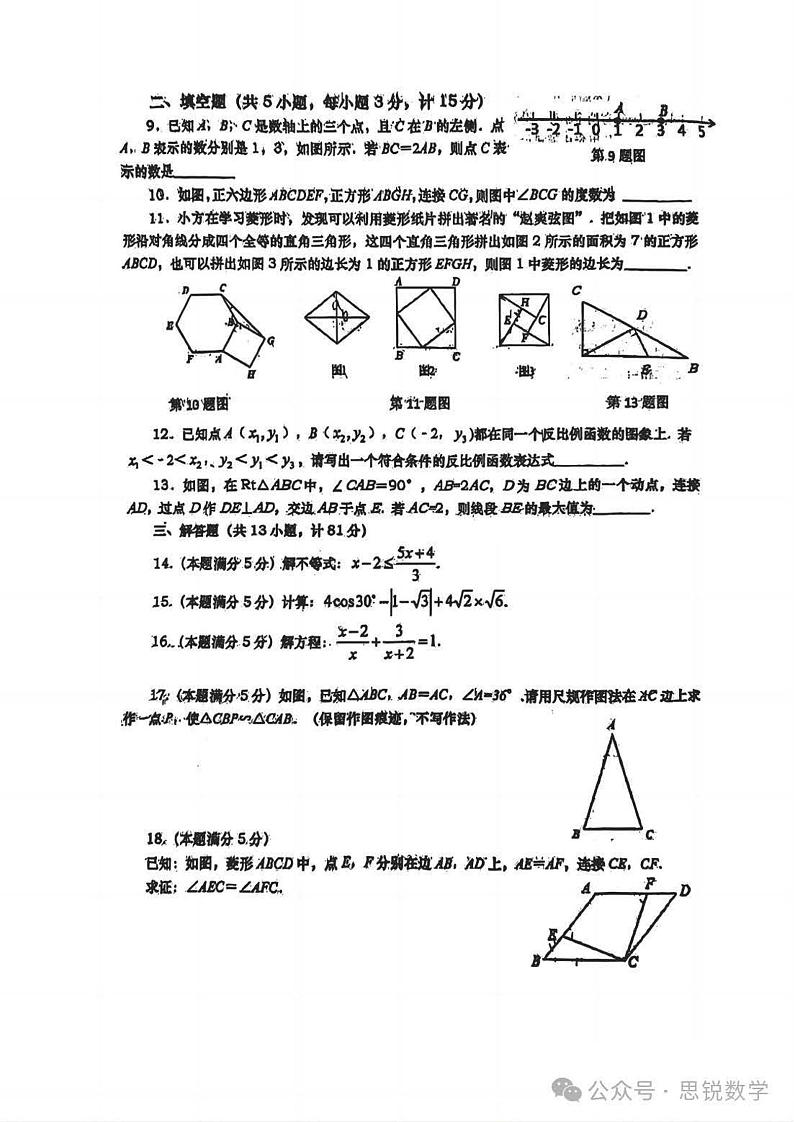 2024高新一中中考数学模拟5第2页