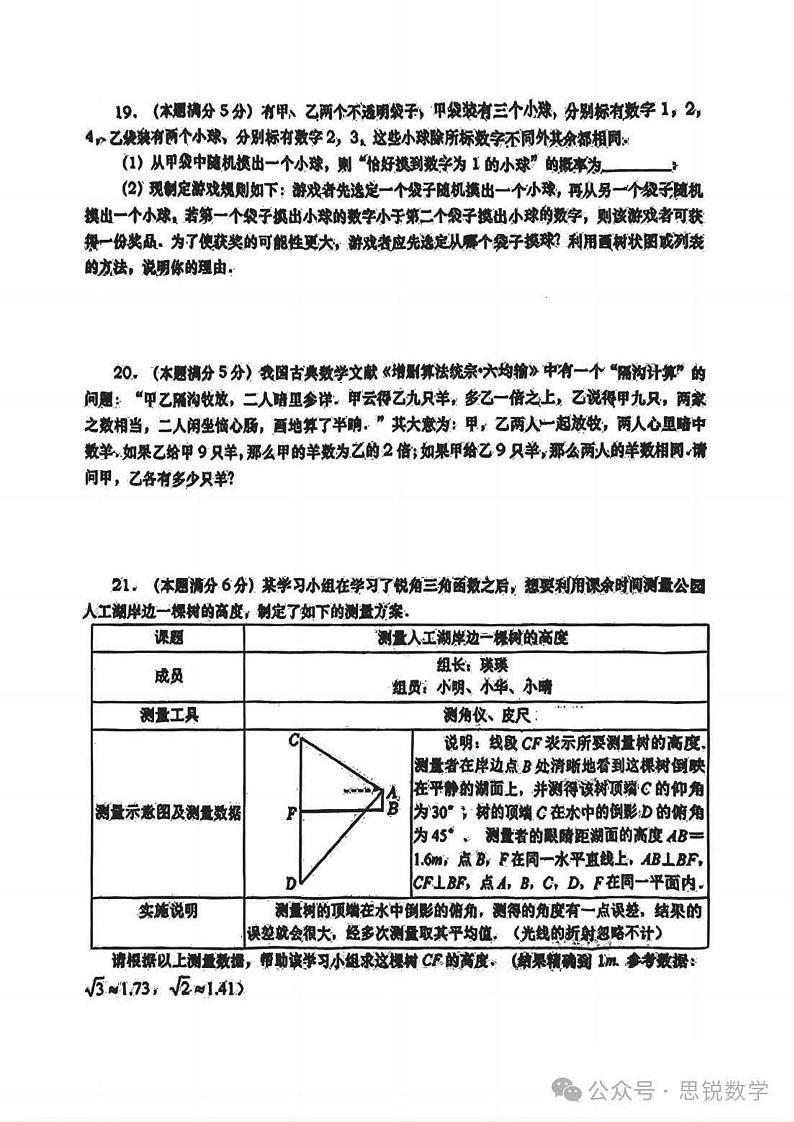 2024高新一中中考数学模拟5第3页