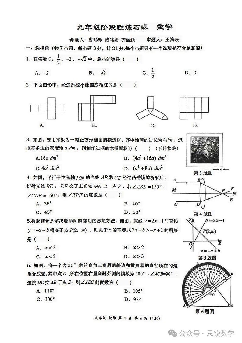 2024高新一中中考数学模拟6第1页