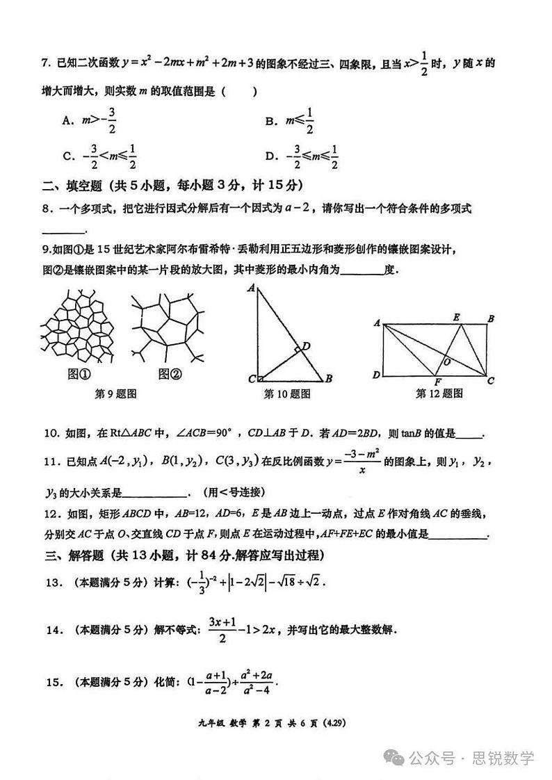 2024高新一中中考数学模拟6第2页