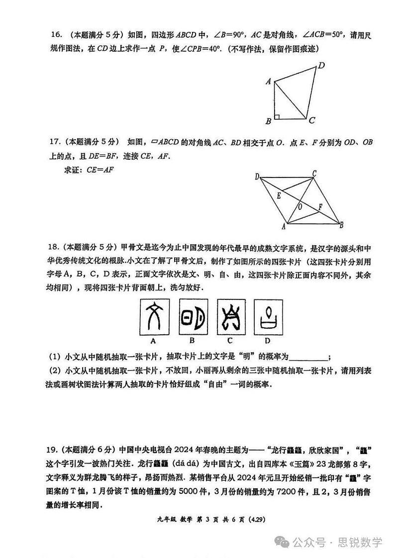2024高新一中中考数学模拟6第3页
