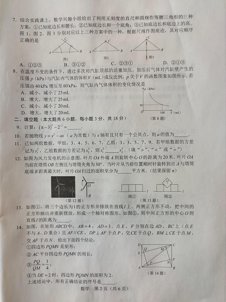 2024年吉林省长春市中考一模数学试题02