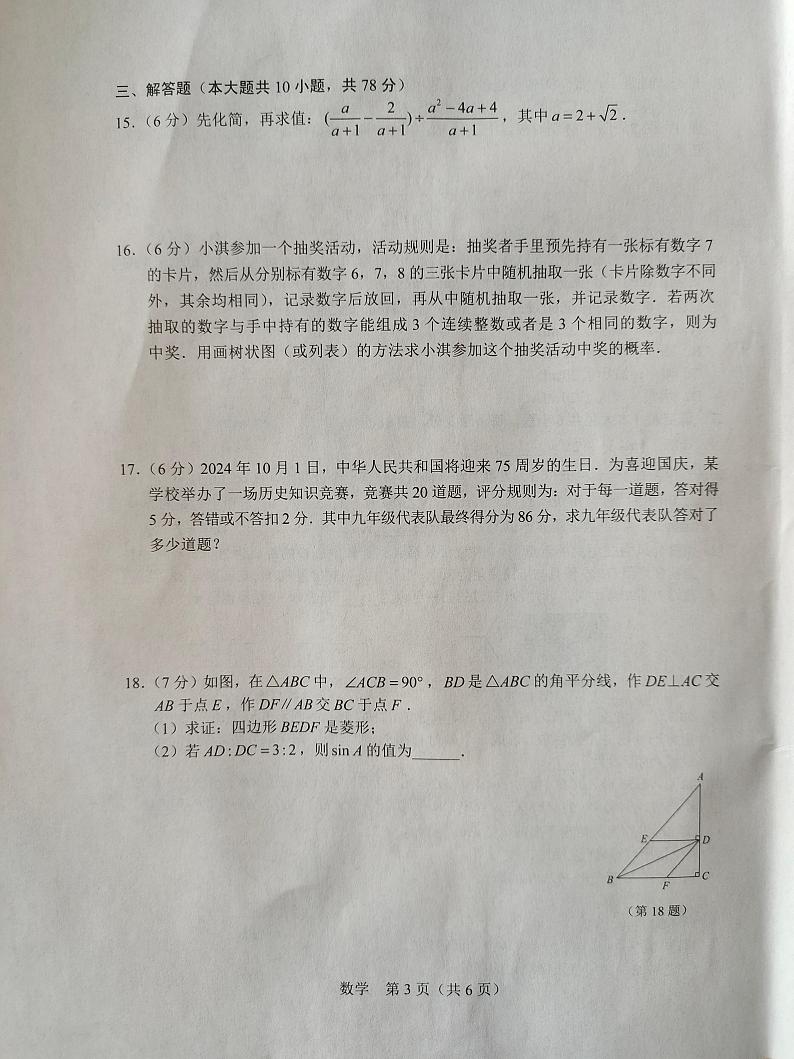 2024年吉林省长春市中考一模数学试题03