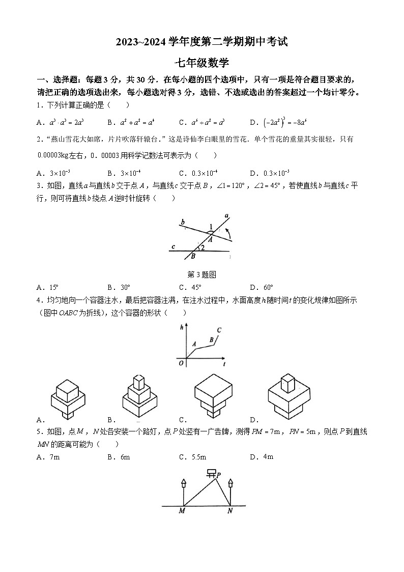 ++山东省枣庄市滕州市2023-2024学年七年级下学期期中考试数学试题第1页
