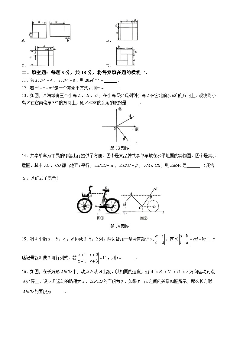 ++山东省枣庄市滕州市2023-2024学年七年级下学期期中考试数学试题第3页