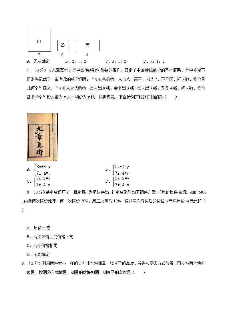 +浙江省杭州市文澜中学2023-2024学年七年级下学期期中数学试卷第2页