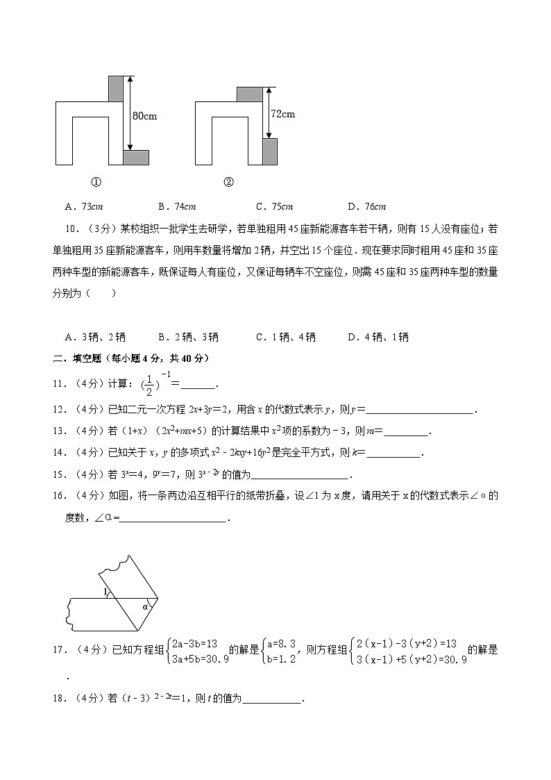+浙江省杭州市文澜中学2023-2024学年七年级下学期期中数学试卷第3页