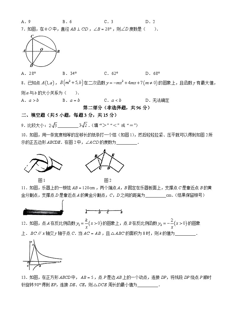 2024年陕西省宝鸡市教育联盟校中考二模数学试题第2页