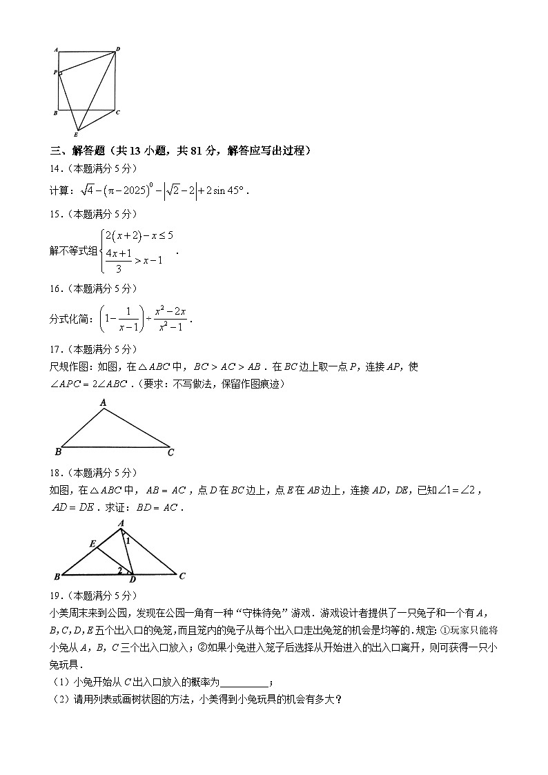 2024年陕西省宝鸡市教育联盟校中考二模数学试题第3页
