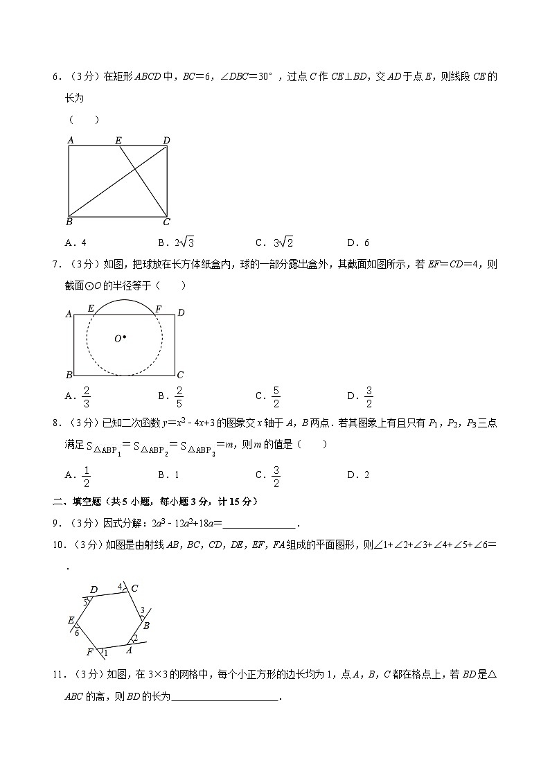 2024年陕西省西安市长安区九年级中考二模数学试题第2页