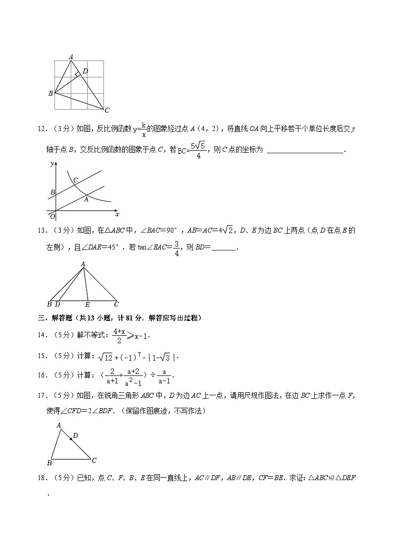 2024年陕西省西安市长安区九年级中考二模数学试题第3页