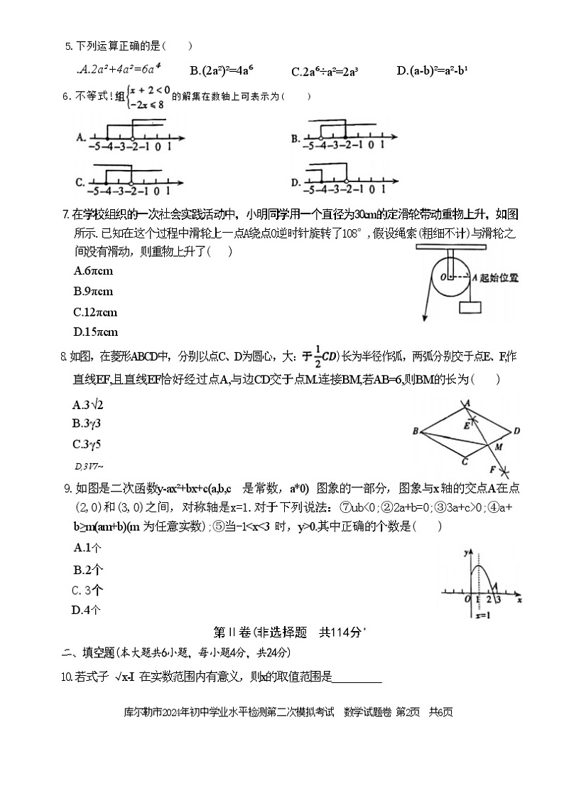 2024年新疆巴音郭楞蒙古自治州库尔勒市中考二模数学试卷第2页