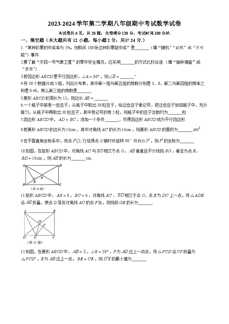 江苏省镇江市2023-2024学年八年级下学期期中数学试题01