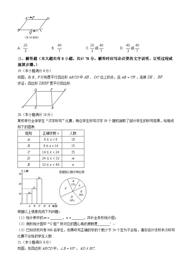 江苏省镇江市2023-2024学年八年级下学期期中数学试题03