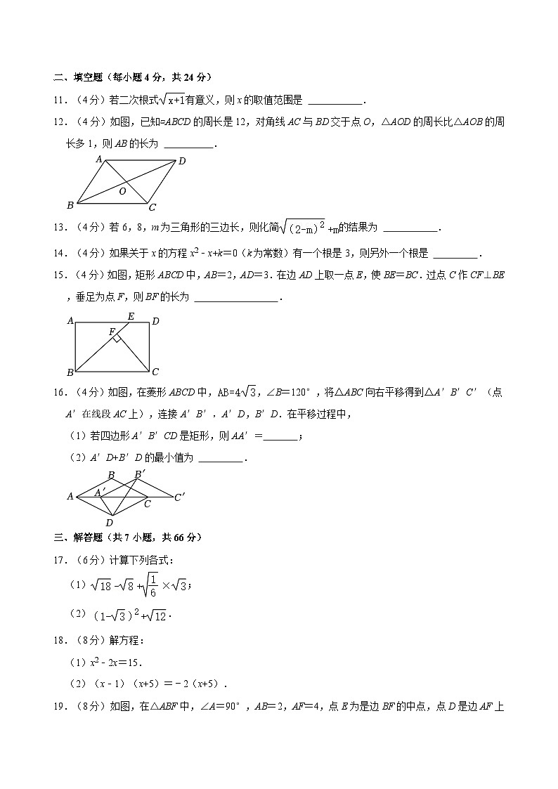 浙江省杭州市拱墅区观成实验学校2023-2024学年八年级下学期期中数学试卷03