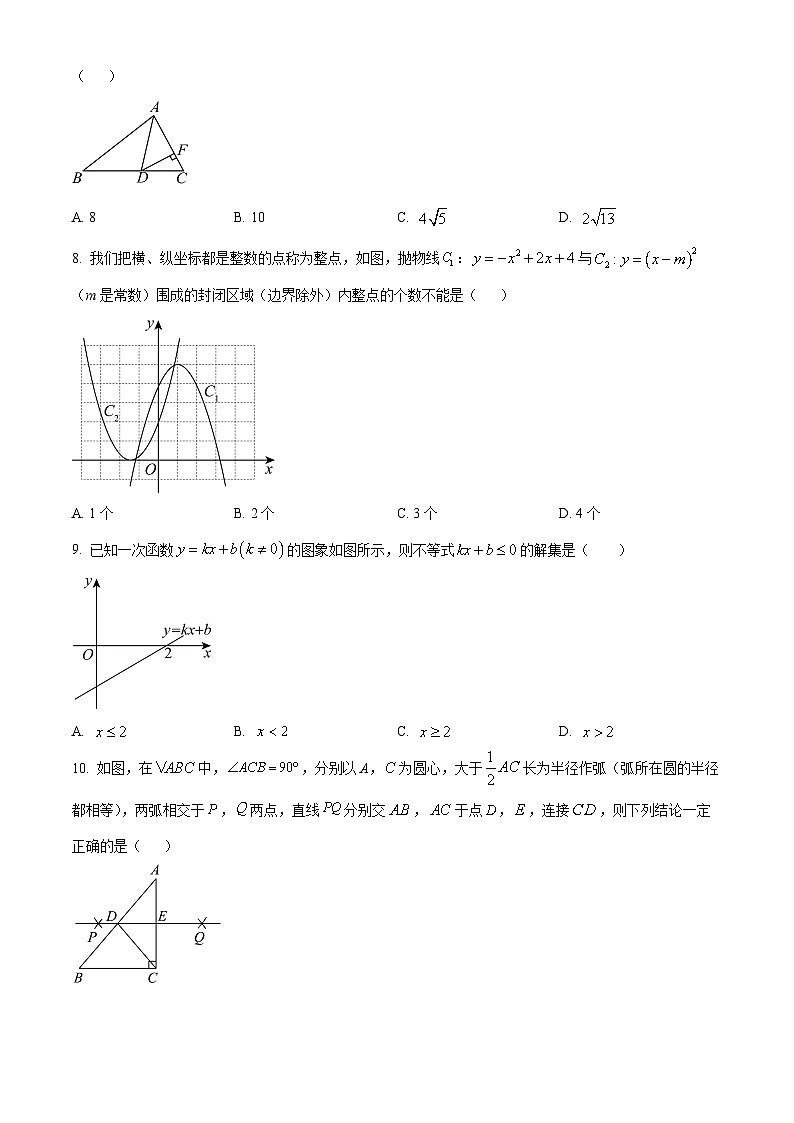 2024年安徽省芜湖市中考三模数学试题（原卷版+解析版）02