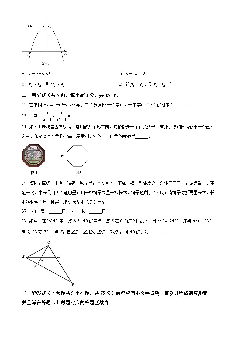2024年湖北省黄石市阳新县部分学校中考模拟数学试题（原卷版+解析版）03