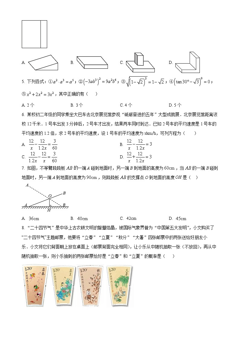 2024年山东省日照市中考二模数学试题（原卷版+解析版）02
