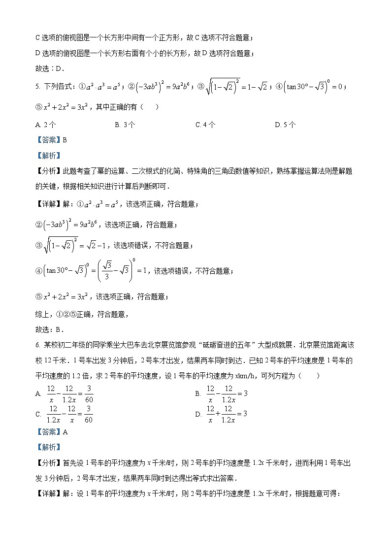2024年山东省日照市中考二模数学试题（原卷版+解析版）03