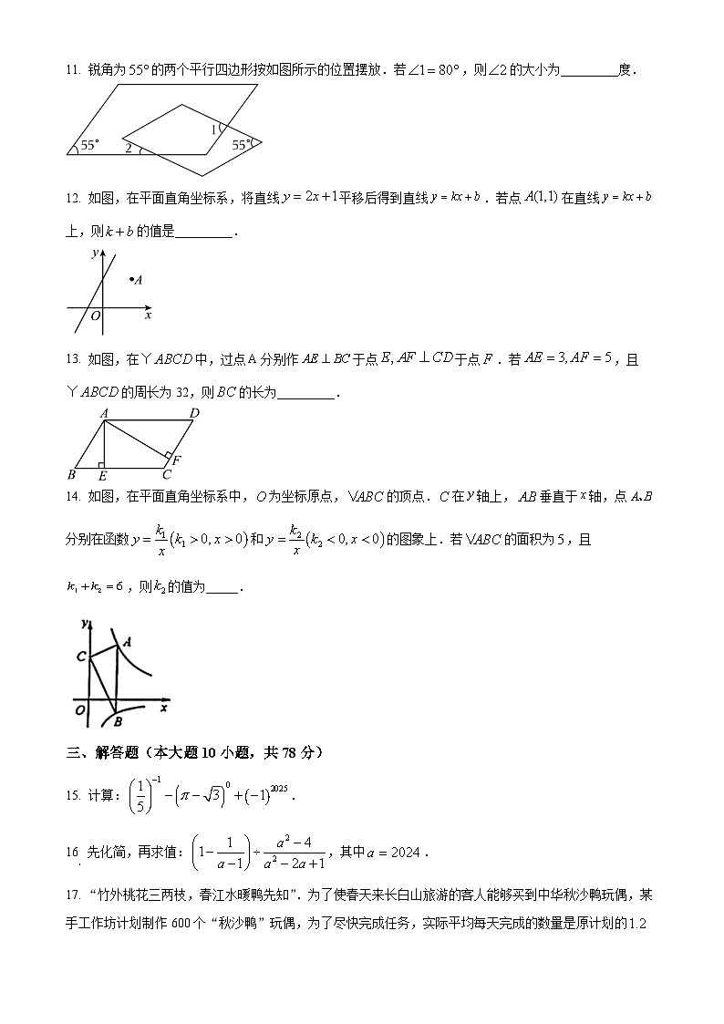 吉林省长春市朝阳区2023-2024学年八年级下学期期中数学试题（原卷版）第3页