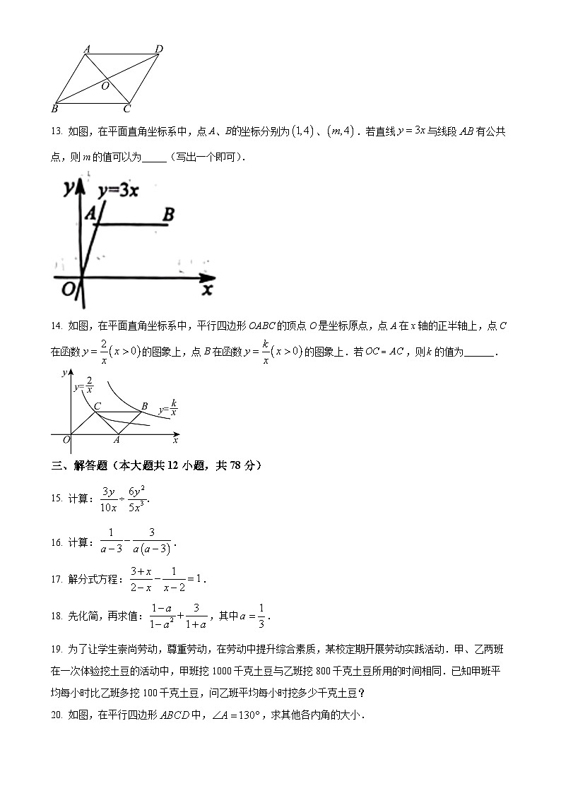 吉林省长春市南关区2023-2024学年八年级下学期5月期中数学试题（原卷版+解析版）03