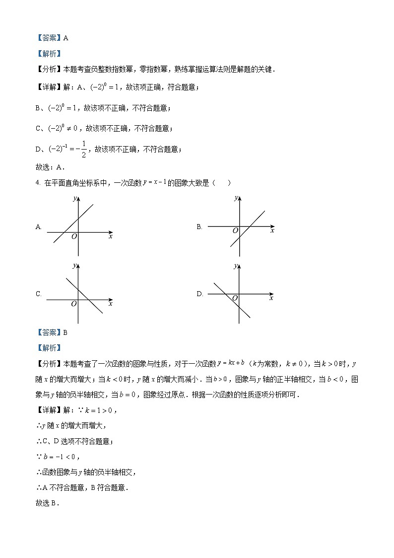 吉林省长春市南关区2023-2024学年八年级下学期5月期中数学试题（原卷版+解析版）02