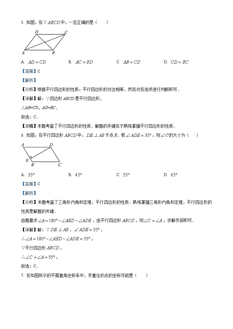 吉林省长春市南关区2023-2024学年八年级下学期5月期中数学试题（原卷版+解析版）03