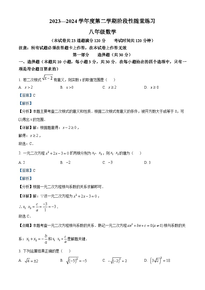 辽宁省大连市甘井子区2023-2024学年八年级下学期期中数学试题（原卷版+解析版）01