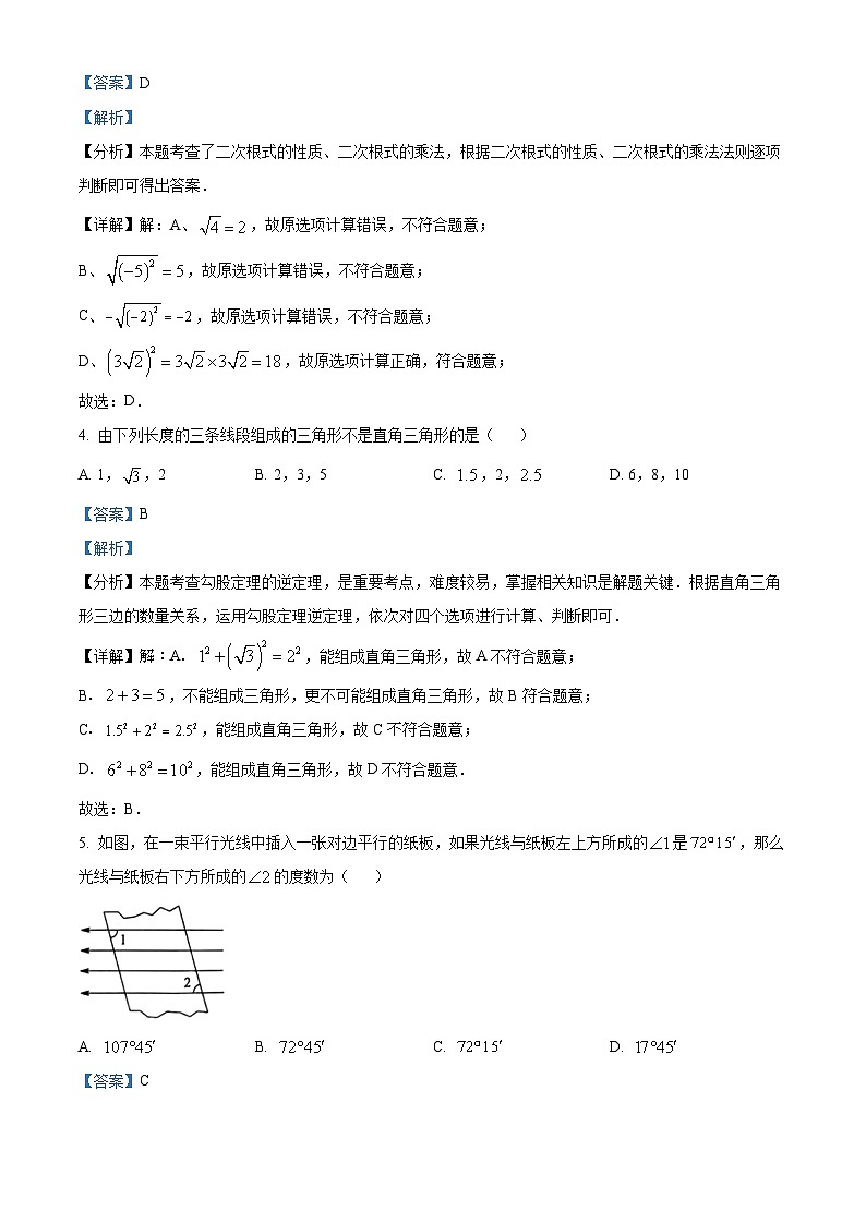 辽宁省大连市甘井子区2023-2024学年八年级下学期期中数学试题（原卷版+解析版）02