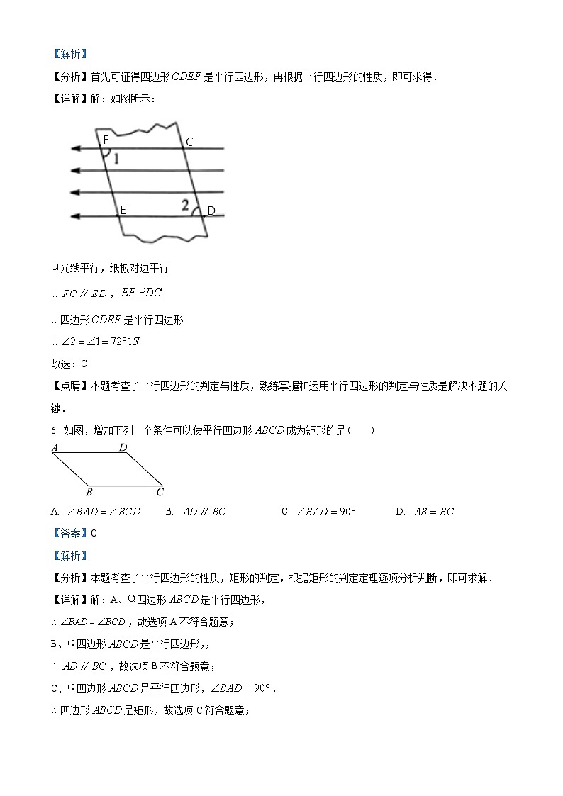 辽宁省大连市甘井子区2023-2024学年八年级下学期期中数学试题（原卷版+解析版）03