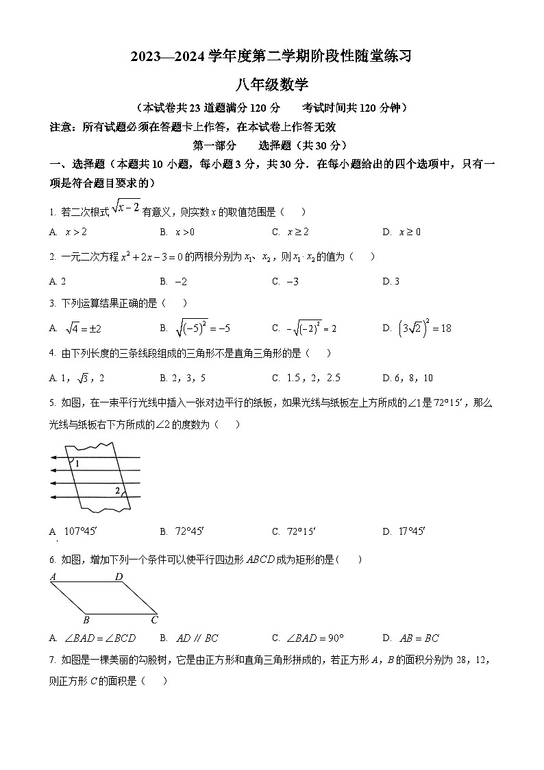 辽宁省大连市甘井子区2023-2024学年八年级下学期期中数学试题（原卷版+解析版）01