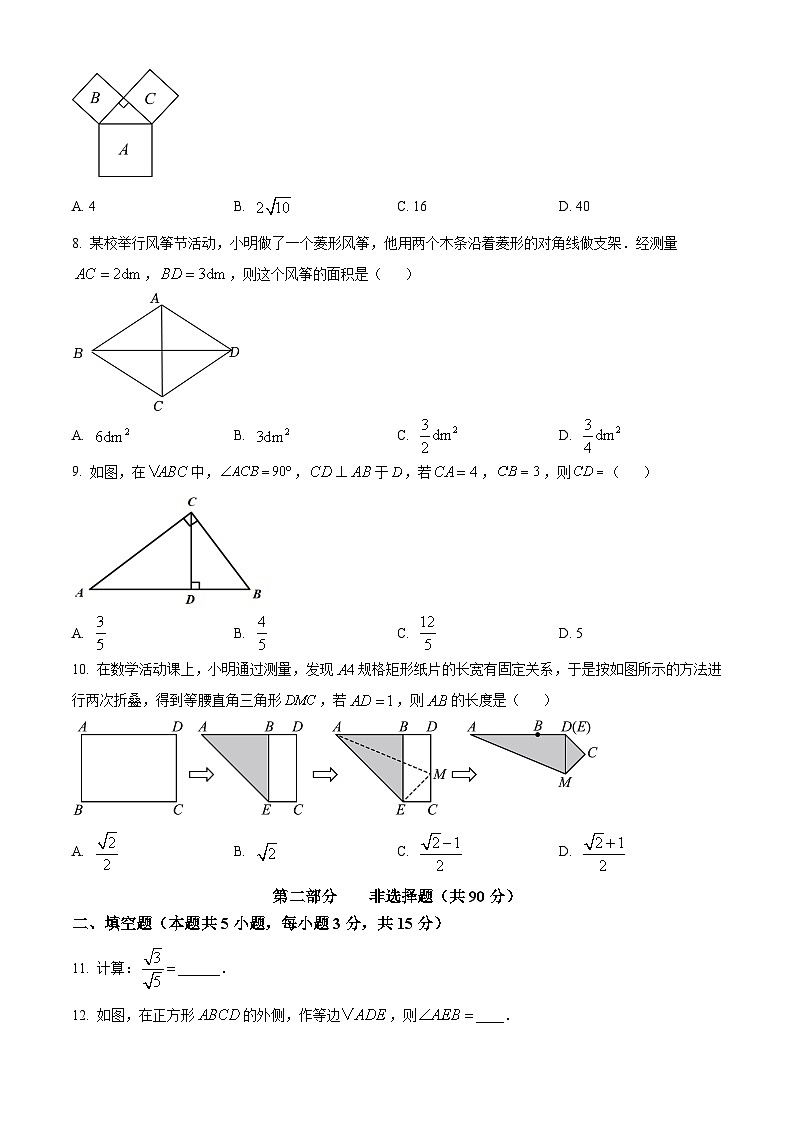 辽宁省大连市甘井子区2023-2024学年八年级下学期期中数学试题（原卷版+解析版）02